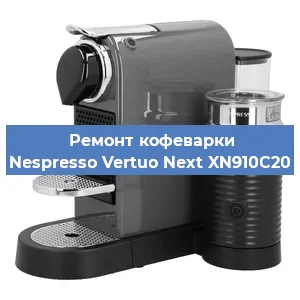 Чистка кофемашины Nespresso Vertuo Next XN910C20 от кофейных масел в Волгограде